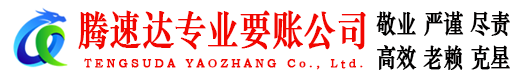 堆龙德庆讨账公司